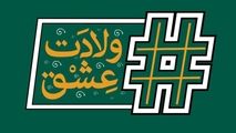 علی مشهدی به پویش #کار_امام_رضایی پیوست 