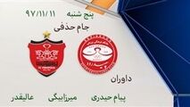 کارشناسی داوری دیدار پرسپولیس و سپیدرود