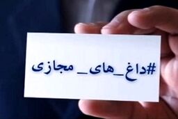 از پیشنهاد چینی عضو کابینه برای صرفه جویی تا روشدن دست پادوی سایبری منافقین در فضای مجازی