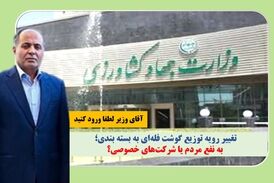  به نام مصرف کنند؛ به کام شرکت‌های انجمن بسته بندی/آقای وزیر؛ لطفا به این سوال‌ها پاسخ دهید 