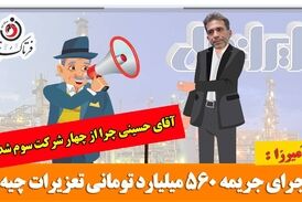 طنز تلخ / ماجرای آمیرزا و مدیرعامل ایرانول؛ از سقوط به جایگاه سوم در آمدزایی تا جریمه 560 میلیارد تومانی
