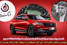 خودرویی از وزیر صمت نگرفته‌ام/ این یک شیطنت از سوی رقبا برای تخریب است! 