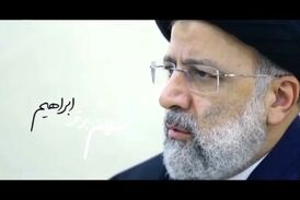 رونمایی ستاد رئیسی از نماهنگ «امید ایران» +ویدئو
