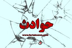 نجات معجزه‌آسا از حادثه وحشتناک/ یک قدم تا مرگ! 