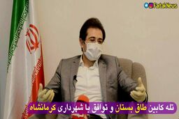 تله کابین تاق بستان اگر به ثبت جهانی او آسیب برساند، متوقف خواهد شد 