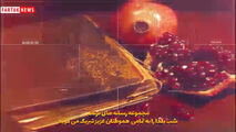 کلیپی متفاوت برای شب یلدا هدیه به تمامی هم میهنان عزیز