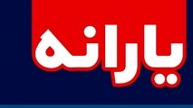 یارانه ۲۰۰ هزار نفر قطع شده است