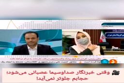 مجری صدا وسیما عصبانی شد: حجابم جلوتر نمی‌آید!