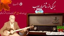 اسماعیل مسقطی «شیرین پنجه» موسیقی کرمانشاه 