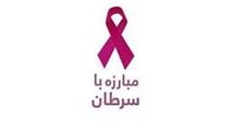فرمول تکراری سازمان ملل برای مبارزه با سرطان