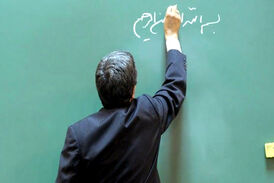 رتبه‌بندی معلمان پس از تصویب برای 730 هزار نفر اجرا خواهد شد