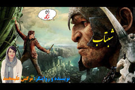جک و لوبیای سحر آمیز و انگیزه های فراوان برای موفقیت