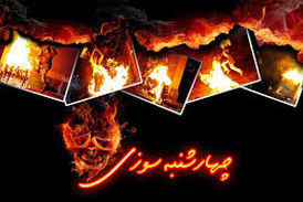 آمار نهایی کشته شدگان و مجروحان چهارشنبه سوری اعلام شد