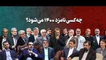 مصوبه جدید شورای نگهبان حذف 4 کاندیدای ریاست جمهوری را به دنبال داشت