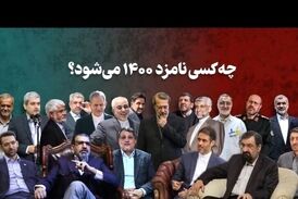 کسی که در اعلام اموال خود با مردم رو راست نیست بیخود می کند ادعای رئیس جمهوری کند