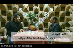 
دروازه بانی علیرضا افتخاری و به حرف آمدن دروازه بان ناشنوای سپاهان