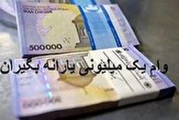 اینگونه برای وام کرونا ثبت نام کنید