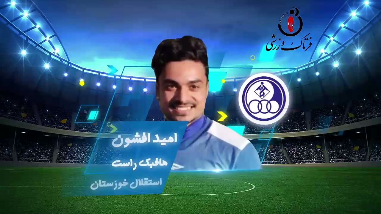 اختصاصی/امیدافشون؛ بهترین هافبک راست هفته هفتم لیگ یک/فیلم