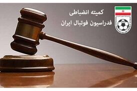 ورود مدیران عامل استقلال و پرسپولیس به کمیته انضباطی