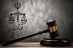وقتی قوه قضائیه با خودش هم تعارفی ندارد! 