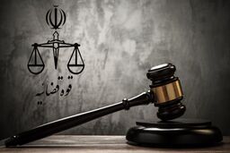 وقتی قوه قضائیه با خودش هم تعارفی ندارد! 