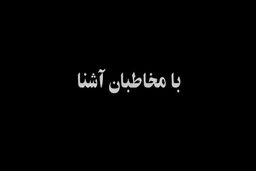 اختصاصی/ بی تعارف شعیب نظری و رفتارهای عجولانه با مدیران 