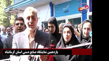 افتتاح یازدهمین نمایشگاه صنایع دستی/ درد دل های غرفه داران در دیدار با فرماندار کرمانشاه