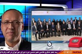 عملکردضعیف مدیریت شهری، بی‌اعتمادی در شهروندان تهرانی ایجاد کرده است 