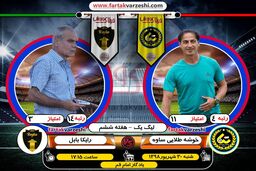 روند رو به رشد شاگردان عاشوری/ رایکا هم چنان در حسرت پیروزی