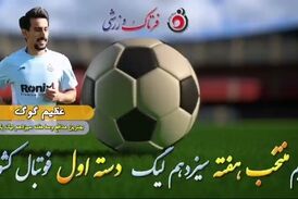 اختصاصی/ عظیم گوگ؛ بهترین دفاع وسط هفته سیزدهم لیگ یک/فیلم