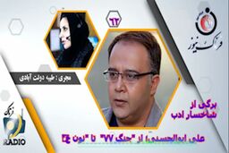 علی ابوالحسنی؛ از 
