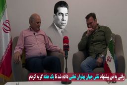 اشک های بازیگر نقش جهان پهلوان تختی 