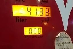 وقتی ۴۲ لیتر بنزین در باک پراید جا می‌شود!