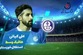 علی کیانی؛ بهترین هافبک میانی هفته دوم لیگ یک 