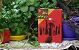 کتابی که سردار سلیمانی خواندن آن را به دیگران توصیه می‌کرد 