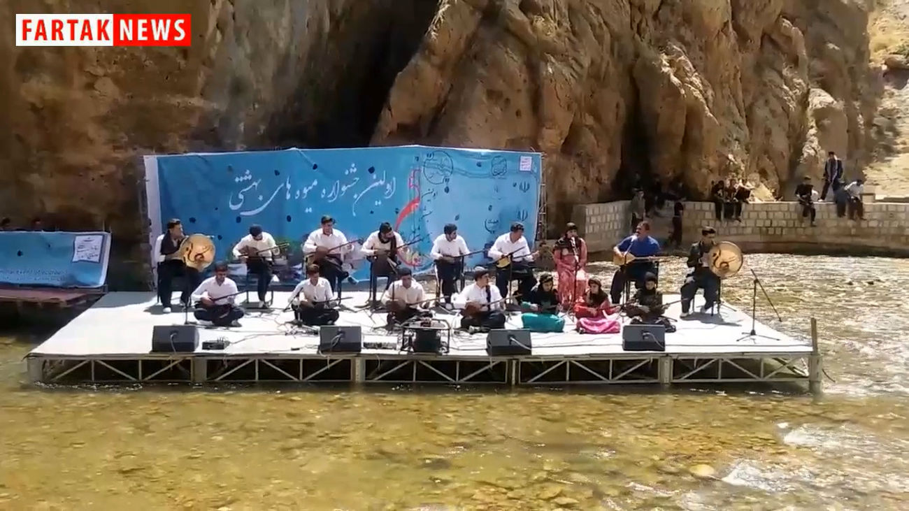 گروه تنبور نوازان سرانه به سرپرستی کیوان قلخانی در اولین جشنواره میوه های بهشتی