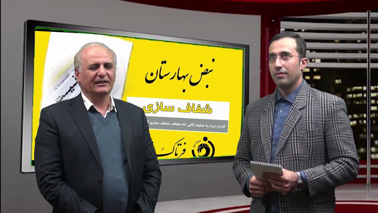 نمره منفی در کارنامه مجلس/ نمایندگانی که شفافیت آرا رای نداند، شفافیت را دوست ندارند