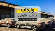 دولت با کاهش تعرفه واردات خودرو و برداشتن محدودیت ها به مردم کمک کند 