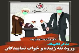 تذکر قالیباف؛ ورود ننه زبیده و خواب نمایندگان!