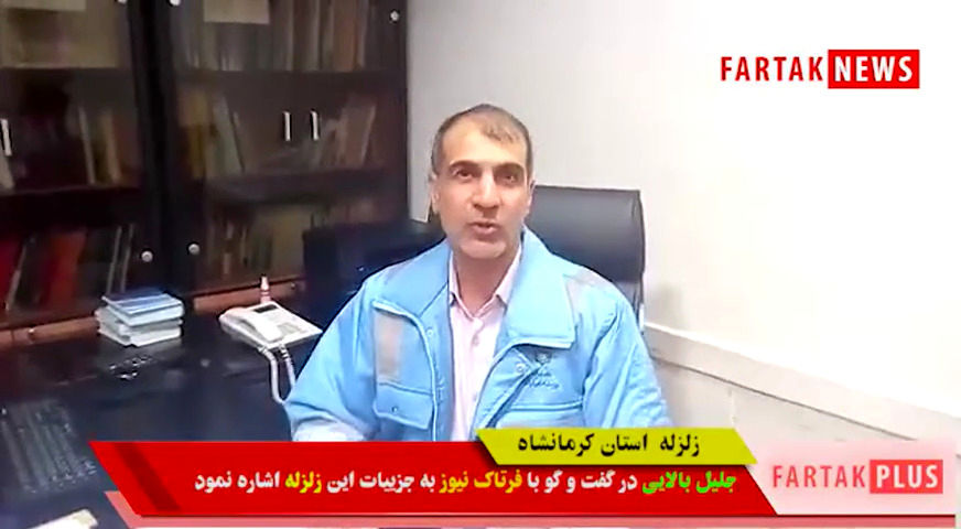 اختصاصی/ آخرین وضعیت زلزله کرمانشاه از زبان مدیریت بحران استانداری