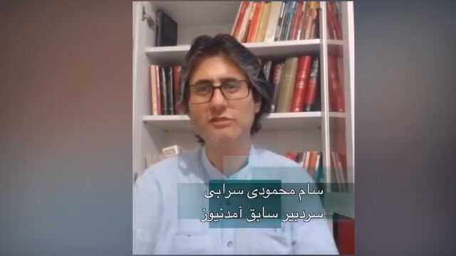 افشاگری بی سابقه سردبیر سابق آمدنیوز درباره منابع مالی این کانال