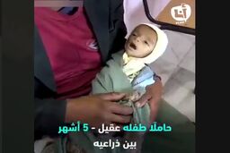 لحظاتی دردناک از تلاش پدر یمنی برای نجات جان کودک شیرخواره‌اش