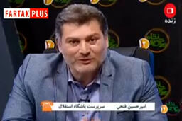 درگیری لفظی فتحی و طباطبایی در برنامه زنده!