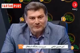 درگیری لفظی فتحی و طباطبایی در برنامه زنده!