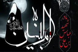 روضه خوانی حضرت آیت الله خامنه‌ای در مصیبت حضرت ام البنین (س)