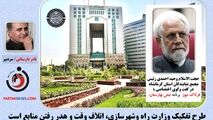  طرح تفکیک وزارت راه وشهرسازی، اتلاف وقت و هدر رفتن منابع است