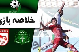 خلاصه بازی آلومینیوم اراک 2 - تراکتور 0