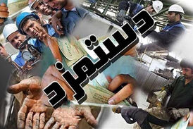 
دستمزد کارگران در سال 99 چقدر است؟ + فیلم