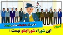 درب اتاق جلسات بر روی اعضای شورای شهر کرمانشاه قفل شد/ هر دم از این باغ بری می‌رسد تازه تر از تازه تری می رسد! 