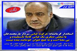 مجیز گویی مدیران؛ آفت این روزهای برخی از رسانه ها 